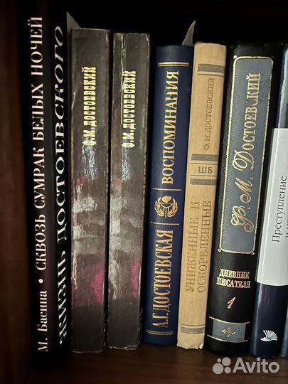 Достоевский