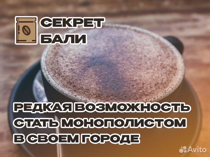 Инвестируйте в будущее с Секретом Бали