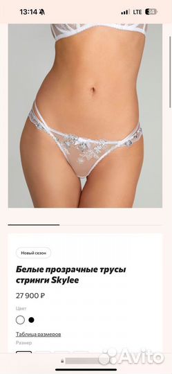 Комплект новый skylee 32b и 2 agent provocateur