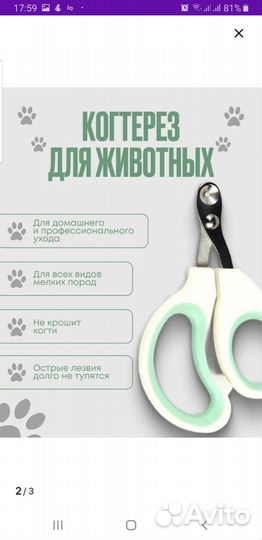 Когтерезка для собак мелких пород