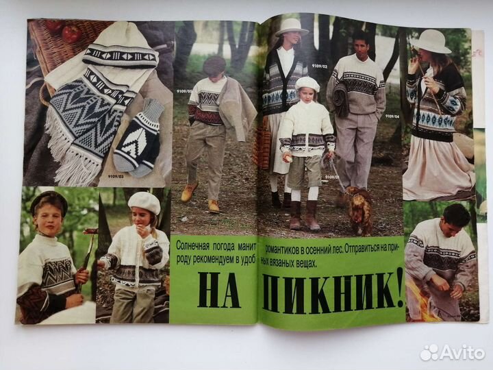 Журналы Бурда моден