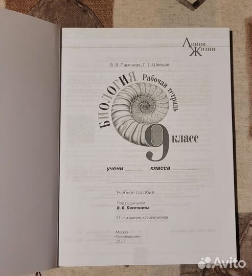 Рабочая тетрадь по биологии Пасечник 9 класс
