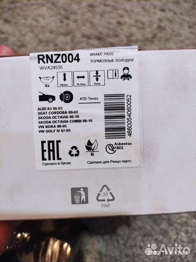 Тормозные колодки передние