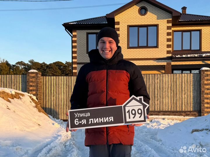 Адрес на дом / табличка