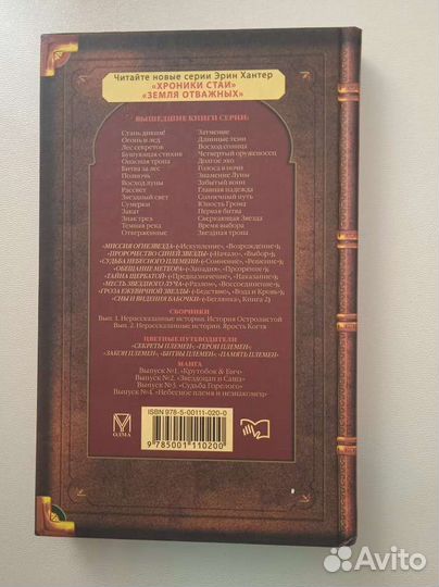 Книга Эрин Хантер 