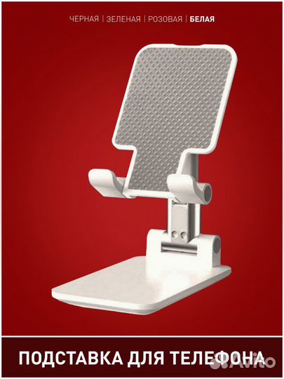 Подставка для телефона