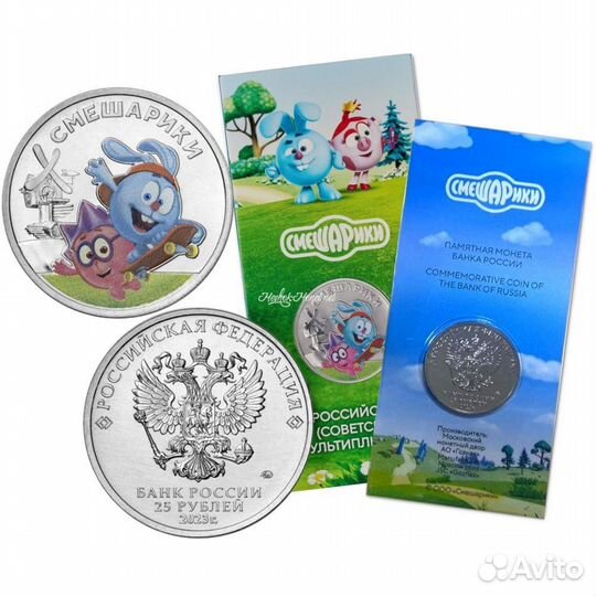 Монета «Смешарики» (цветная)