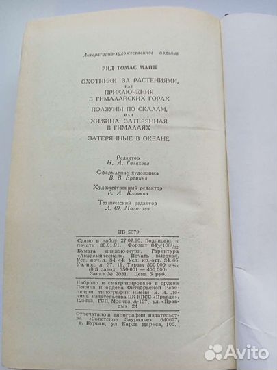 Майн Рид. Романы