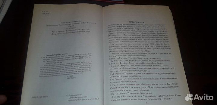 Книга. Евангелие с толкованием