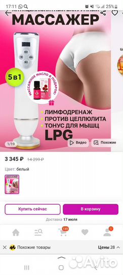 Массажер для тела вакуумный