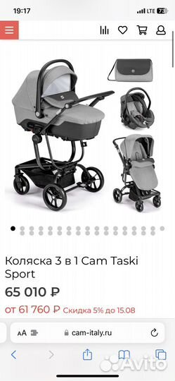 Коляска 3 в 1 Cam Sport