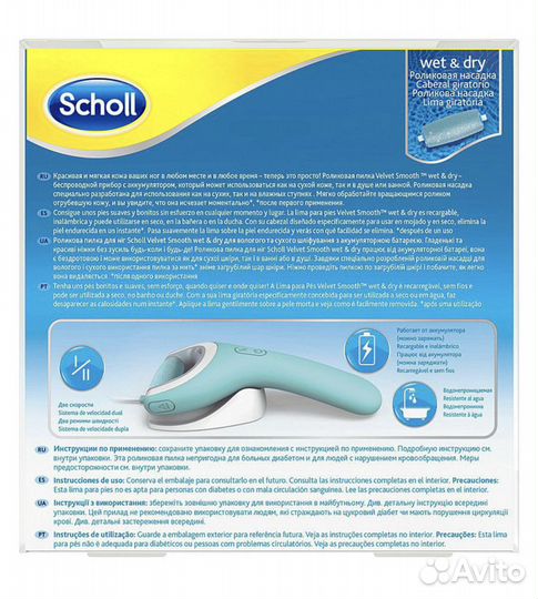 Электрическая пилка для ног Scholl новая