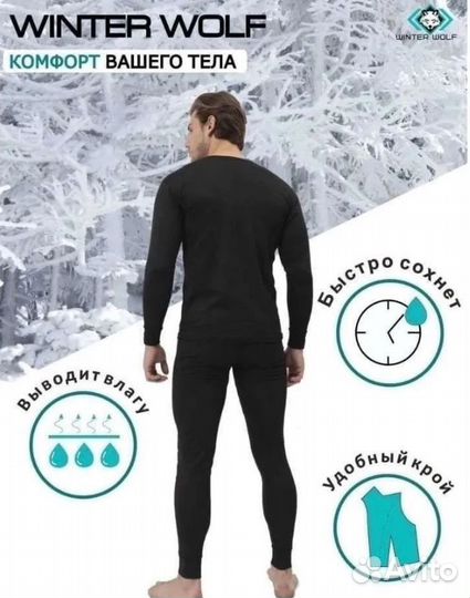 Термо бельё мужское