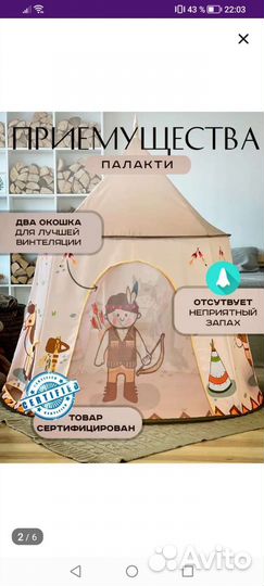 Детская палатка вигвам