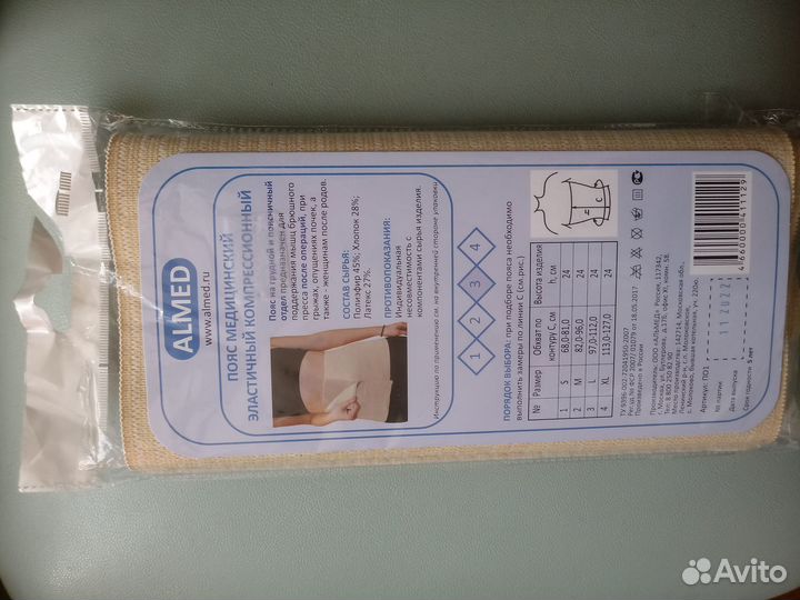 Пояс компрессионный, размер 3 (L)