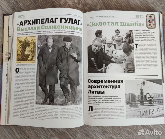 Книга Намедни. Наша эра. 1971-1980