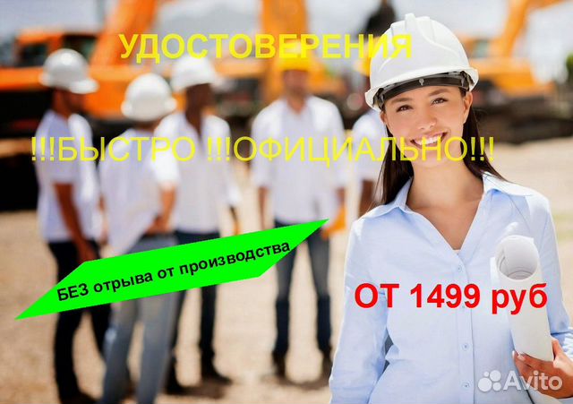 Обучение специальностям Корочки и удостоверения