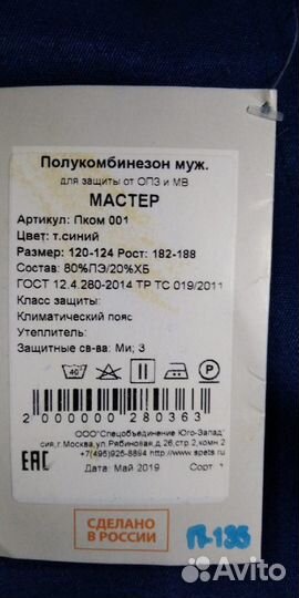 Полукомбинезон мужской рабочий