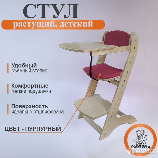 Растущий детский стул для кормления 