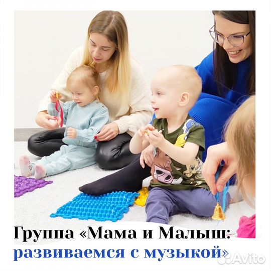 Раннее музыкальное развитие. Группа Мама и малыш