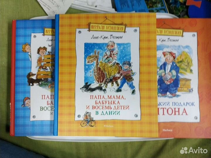 Книги А.К.Вестли Папа, мама, бабушка, восемь детей