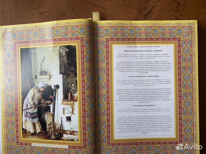 Русские рецепты