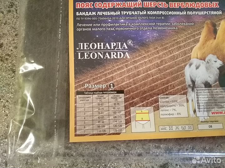 Пояс- бандаж полушерстяной комрессионный