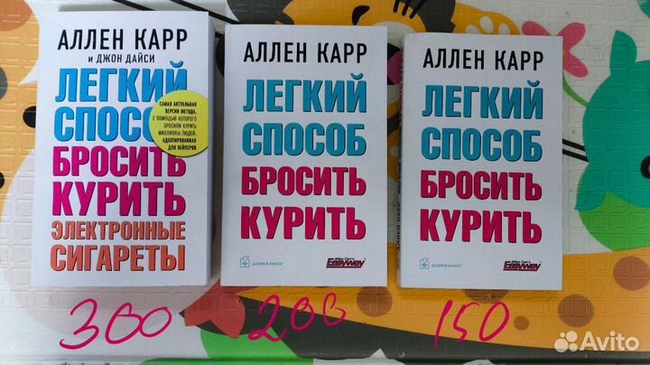 Книга Аллена Карра 