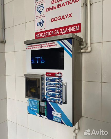 Автомойка самообслуживания