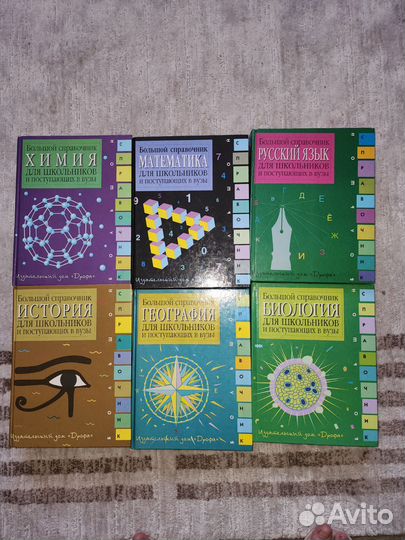 Большой справочник для школьников и поступающих