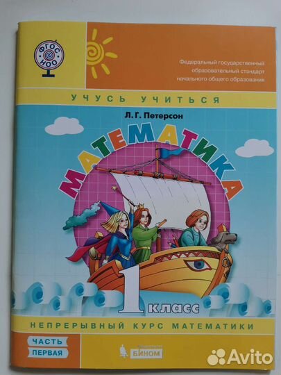 Петерсон 1 класс 1 и 2 части