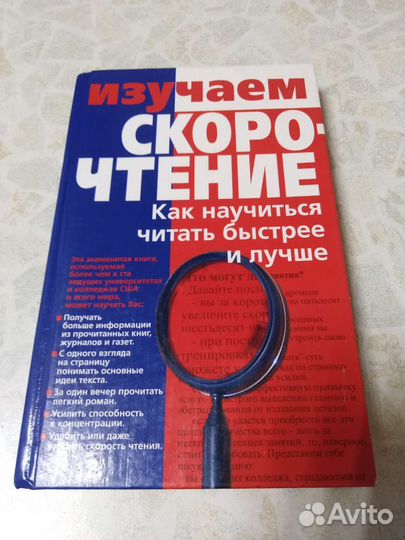 Романчик Ю. В. изучаем Скорочтение