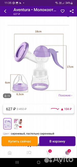 Молокоотсос ручной