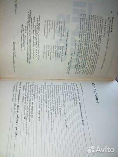 Программирование в Delphi 2005. Боровский А. 2005г