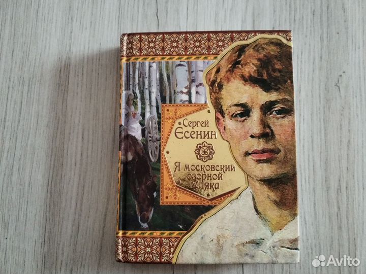 Сборник стихов