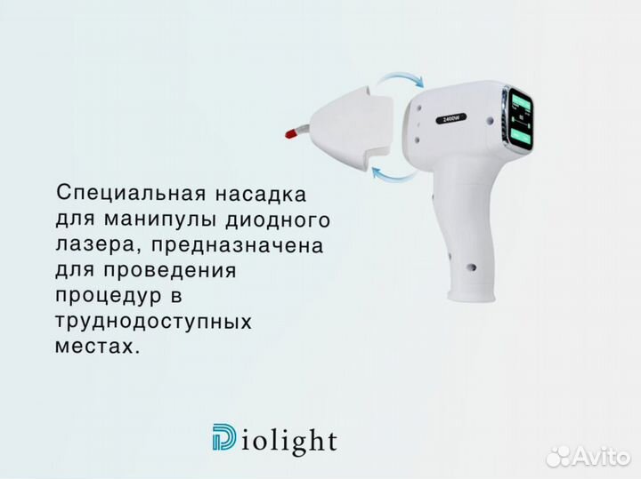 Лазерный аппарат Diolight Ultramax 2400gh