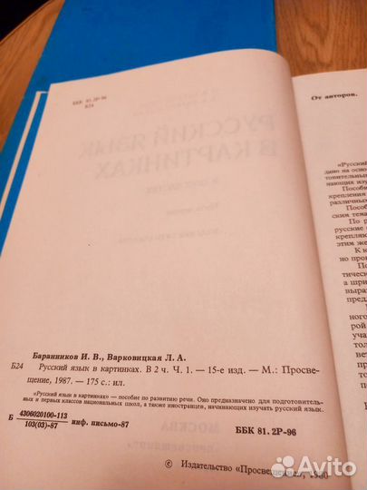 Русский язык в картинках Баранников