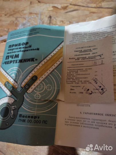 Чертежный прибор малогабаритный