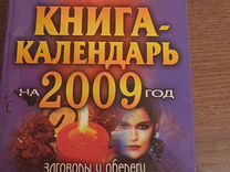 Наталья степанова книга календарь на каждый день