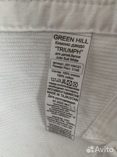 Кимоно для дзюдо 140