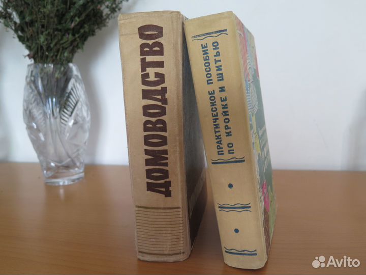 Книга Кройка и шитье, 1966г