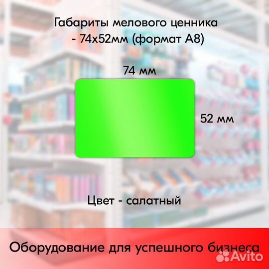 20 ценникодержателей + салат. ценники А8 + маркер