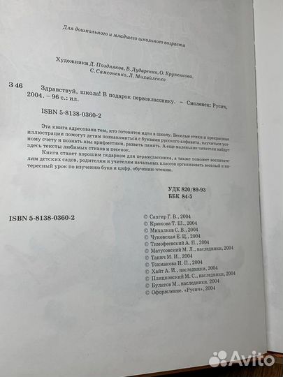 Здравствуй, школа В подарок первокласснику