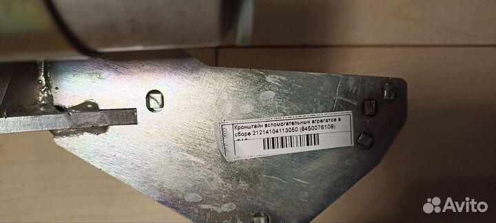 Кронштейн вспомогательных агрегатов нива легенд