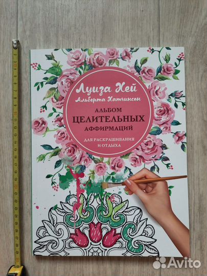 Альбом целительных аффирмаций