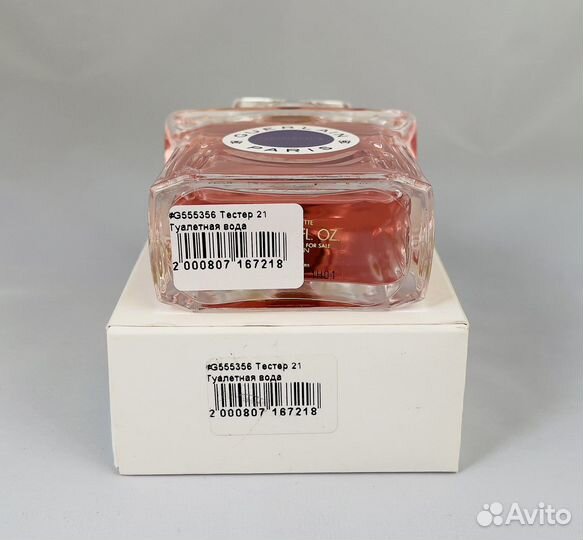 Guerlain Insolence Оригинал Отливант