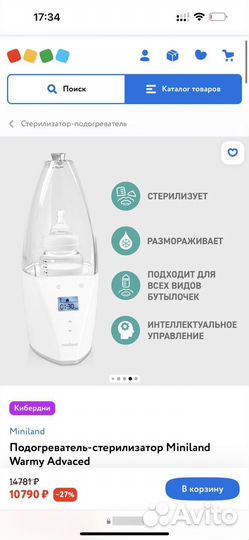 Подогреватель- Стерилизатор Miniland