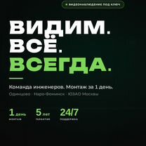 Видеонаблюдение Тропарёво. Монтаж за 1 день, Москва