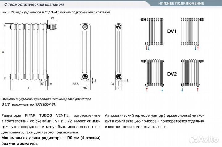 Радиатор Rifar Tubog 3057/24 Ventil нижний белый