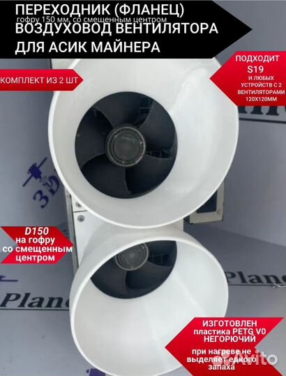 Фланец,Переходник на asic L7 s19-s17 avalon т.д